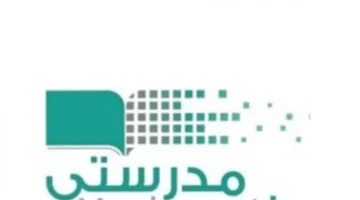 منصة مدرستي السعودية: رسوخ التحول الرقمي في التعليم لملايين الطلاب
